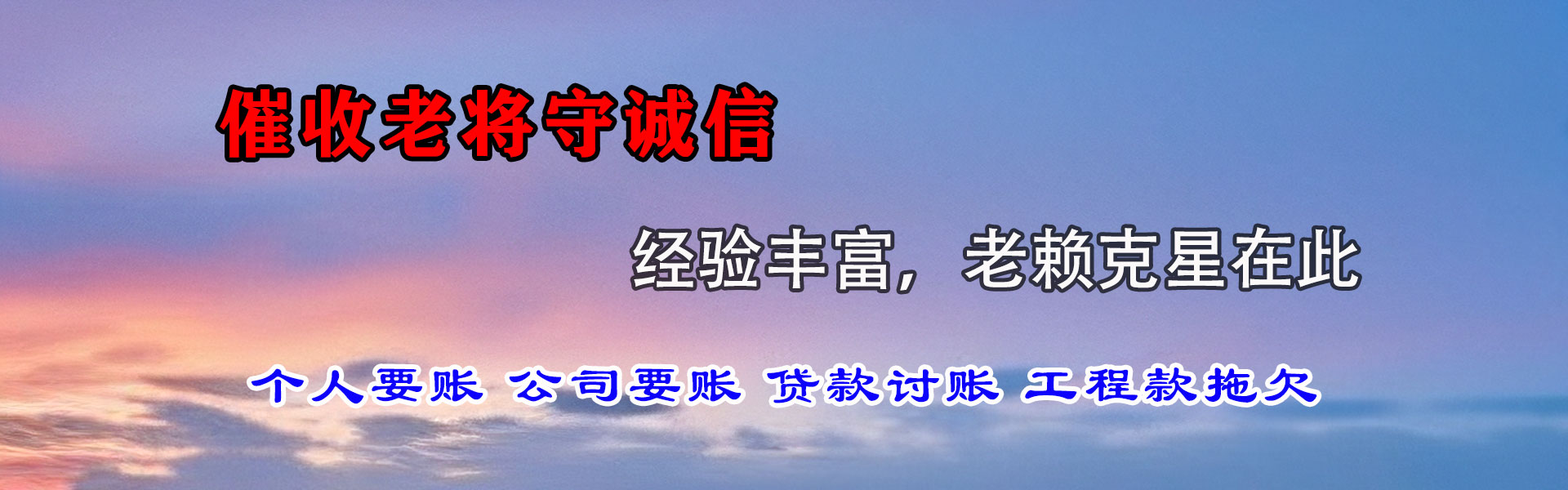 南海收债公司