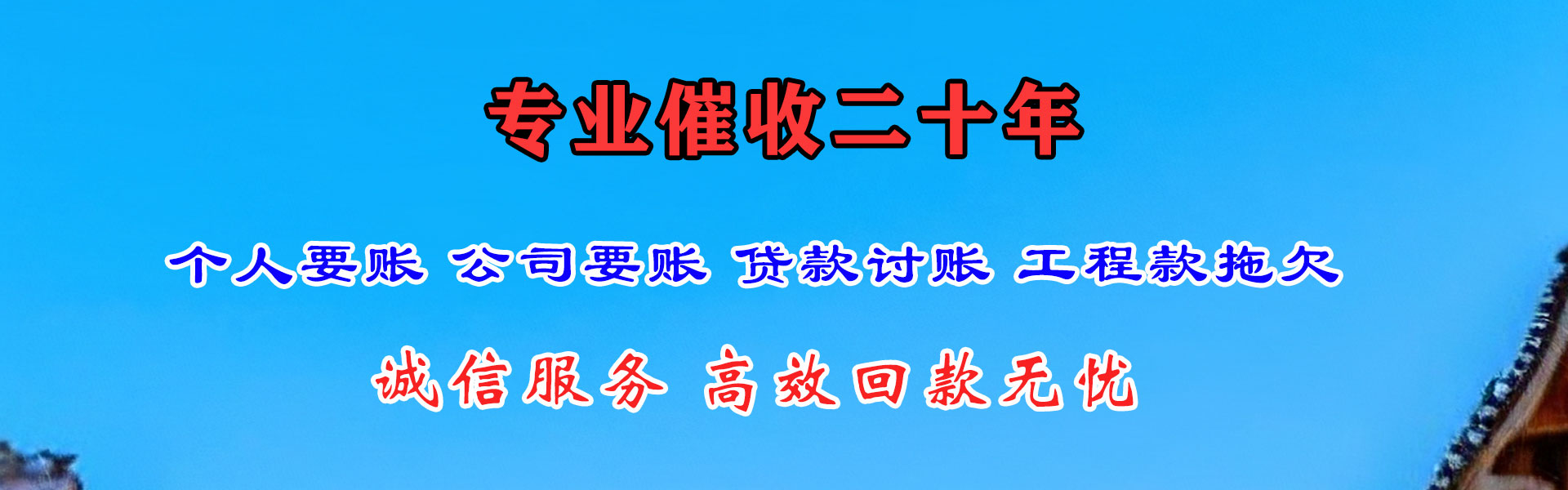 南海清债公司